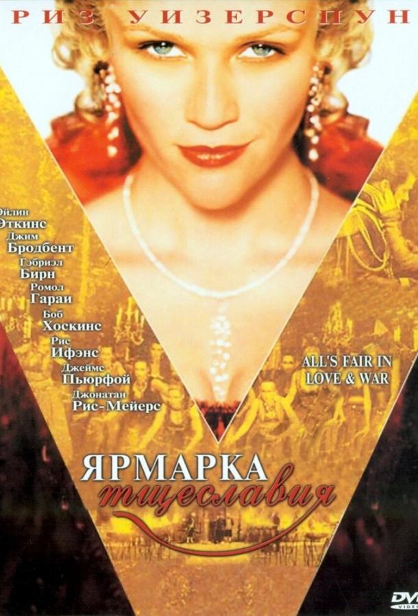 Ярмарка тщеславия 2004 Смотреть Онлайн Бесплатно в Хорошем Качестве